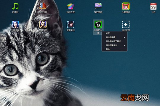 360安全桌面添加应用具体操作方法
