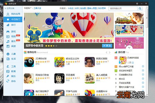 360安全桌面添加应用具体操作方法