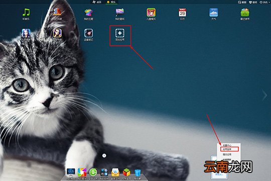360安全桌面添加应用具体操作方法