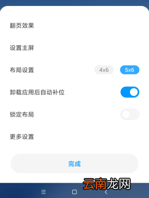 MIUI11在哪进行桌面设置