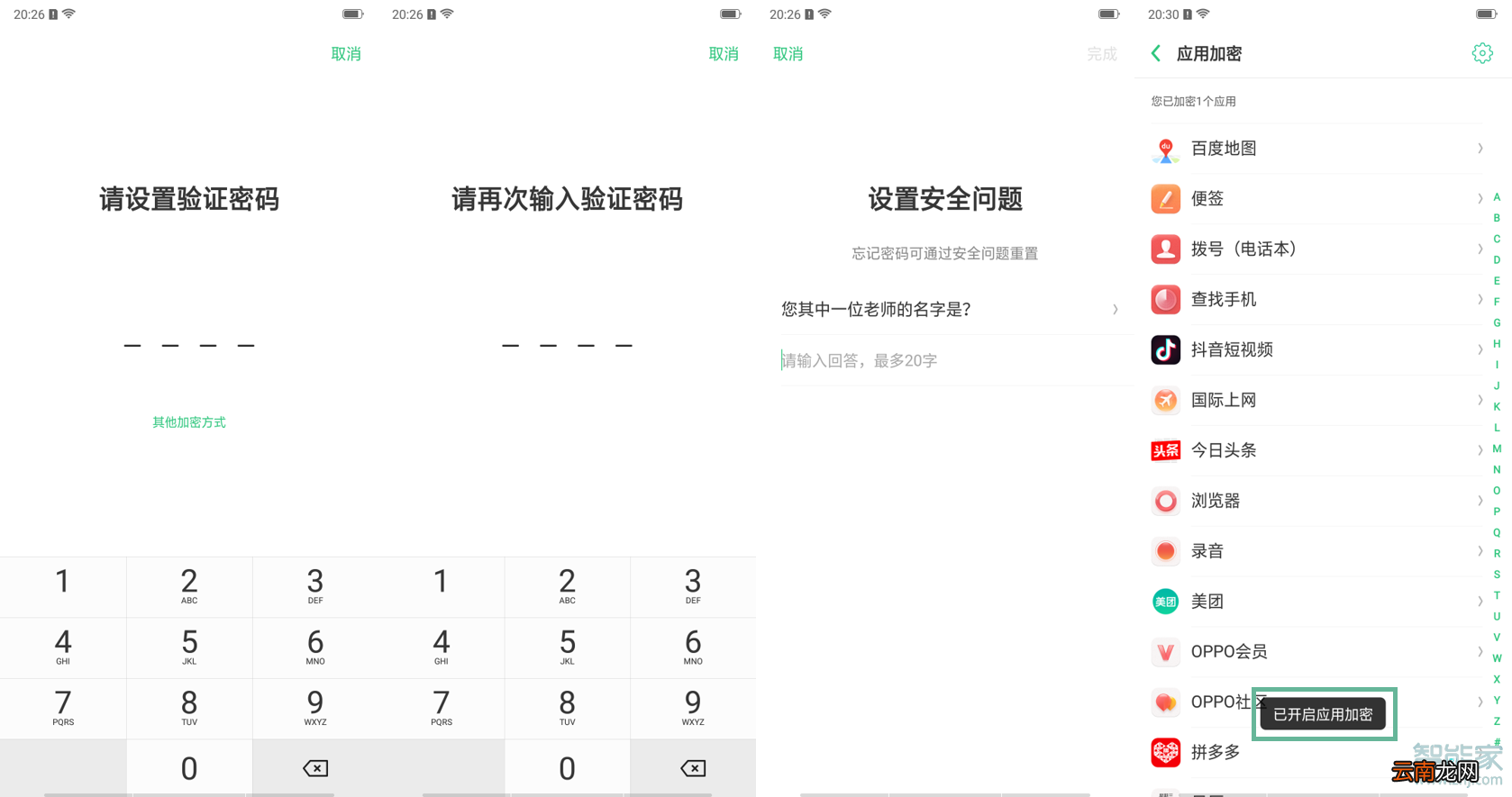 OPPO Reno3怎么隐藏应用