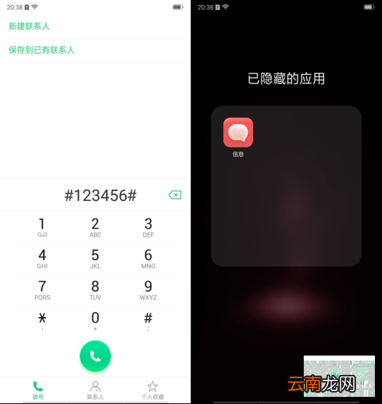 OPPO Reno3怎么隐藏应用