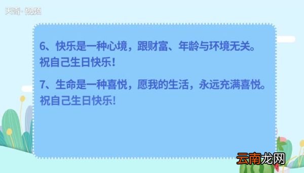 祝自己生日快乐的句子发朋友圈祝自己生日快乐的句子