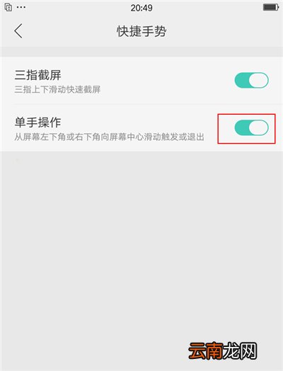 oppoA7中将单手模式打开具体操作方法