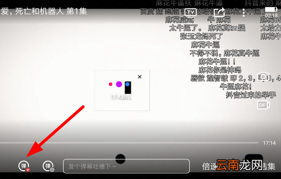 麻花影视中将弹幕关掉具体操作方法