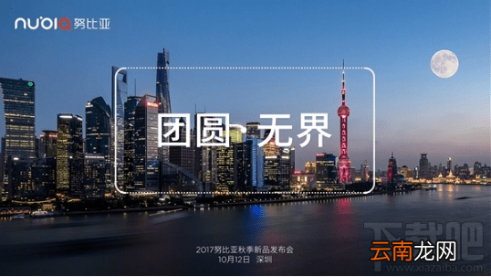 努比亚Z17S怎么样？努比亚z17s什么时候上市？