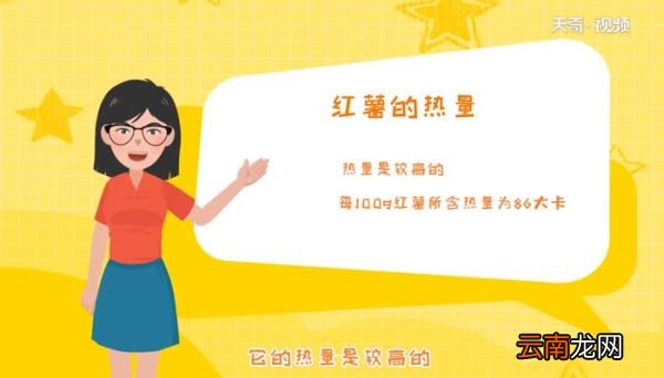 红薯的热量 地瓜的热量和减肥功效