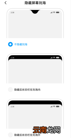MIUI11怎么隐藏屏幕刘海