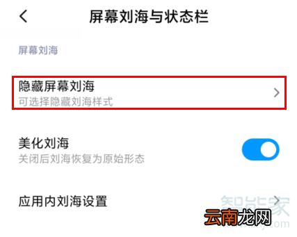MIUI11怎么隐藏屏幕刘海