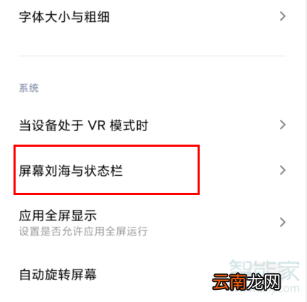 MIUI11怎么隐藏屏幕刘海