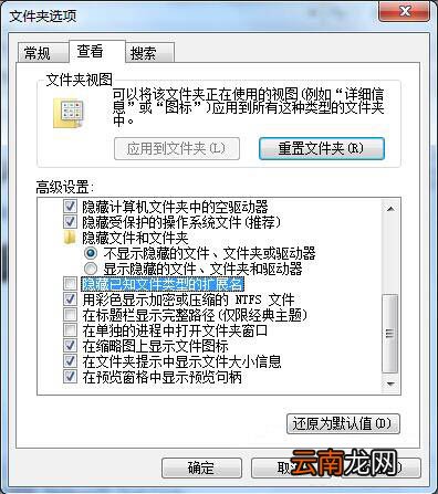 win7系统修改图片后缀名具体操作步骤
