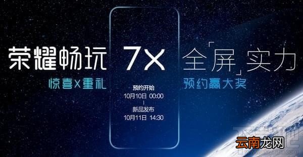 华为荣耀7x发布会直播地址 荣耀7x视频直播网址