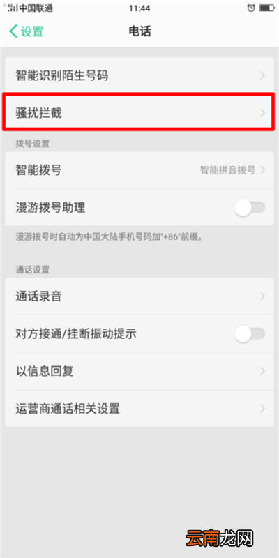 oppoA7设置骚扰拦截规则具体操作方法