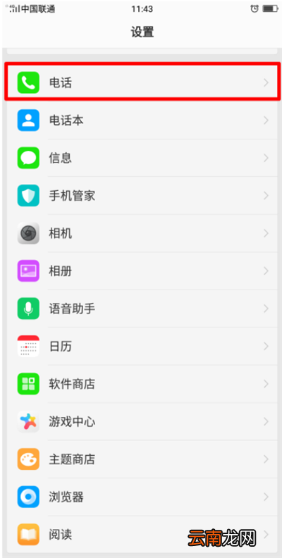 oppoA7设置骚扰拦截规则具体操作方法