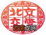 北京交警APP注册登录详细流程介绍