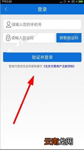北京交警APP注册登录详细流程介绍