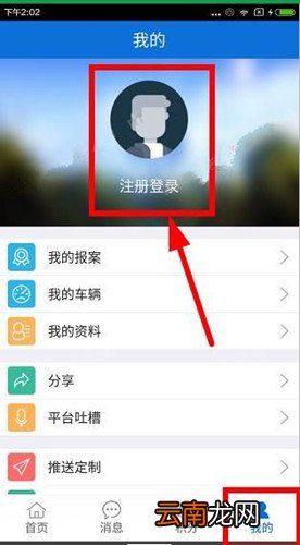 北京交警APP注册登录详细流程介绍