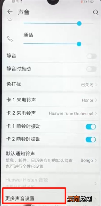 荣耀畅玩8a中将锁屏提示音关掉具体操作步骤