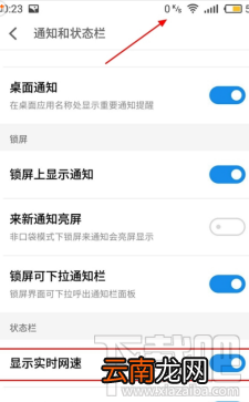 魅蓝6怎么开启实时网速显示？