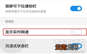 魅蓝6怎么开启实时网速显示？