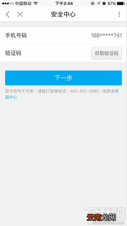 优酷怎么解绑手机号？优酷解绑手机号方法教程