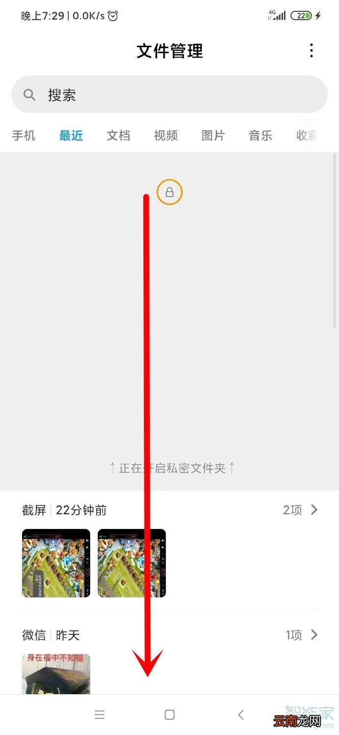 红米Redmik30如何查看私密文件