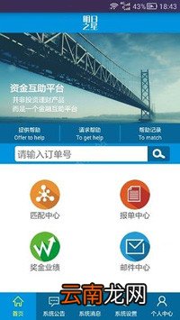 明日之星app中更改密码具体操作方法