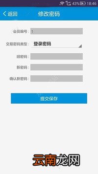 明日之星app中更改密码具体操作方法