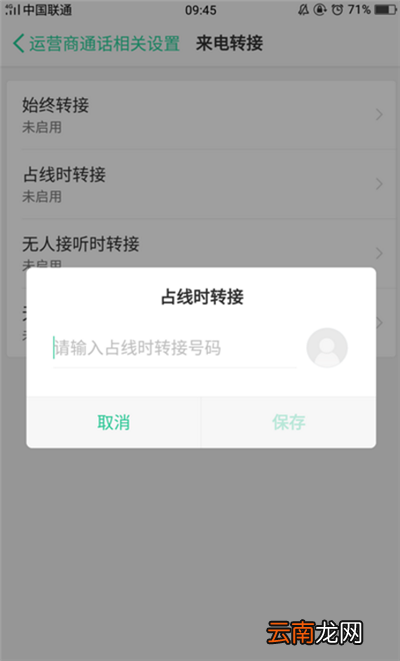 oppoA7设置呼叫转移具体操作方法