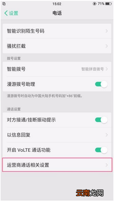 oppoA7设置呼叫转移具体操作方法