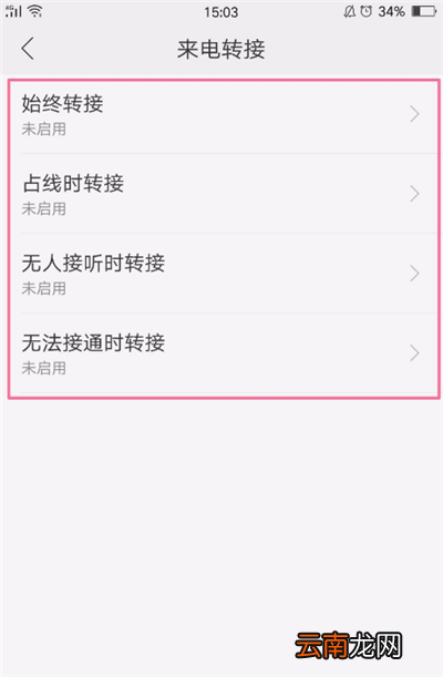 oppoA7设置呼叫转移具体操作方法