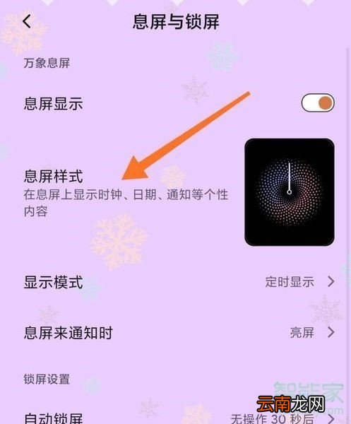 红米Redmik30怎么设置息屏显示时间