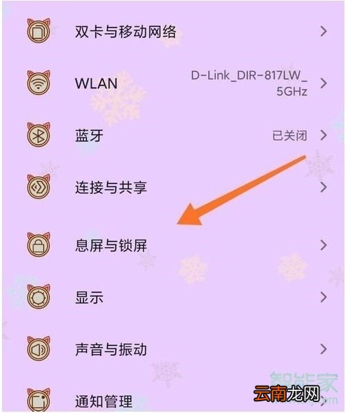 红米Redmik30怎么设置息屏显示时间