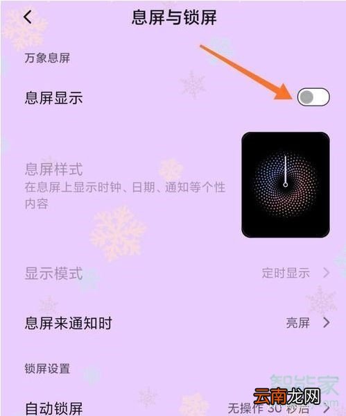 红米Redmik30怎么设置息屏显示时间