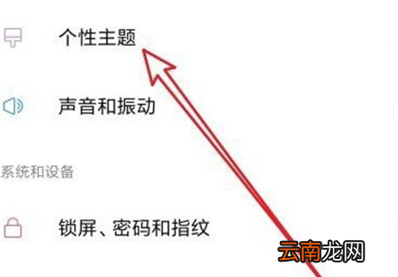 小米play中更换主题具体操作方法