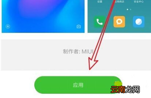 小米play中更换主题具体操作方法