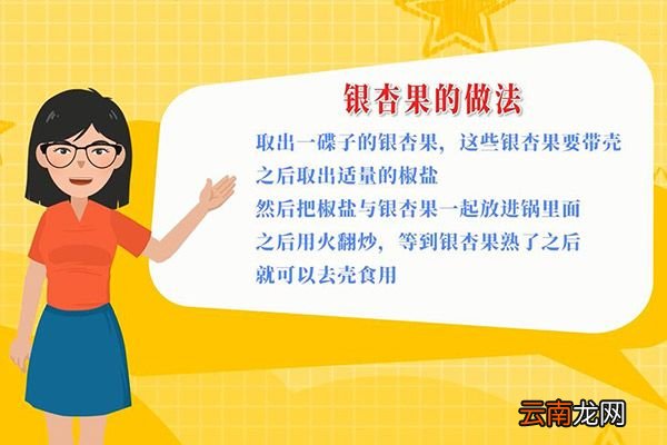 银杏果怎么吃 银杏果的吃法