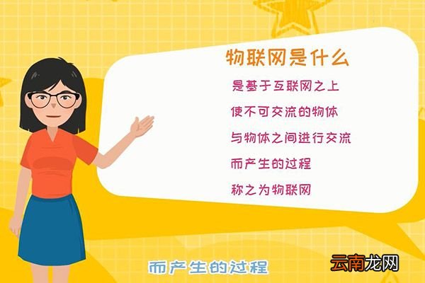 物联网是什么 物联网的意思