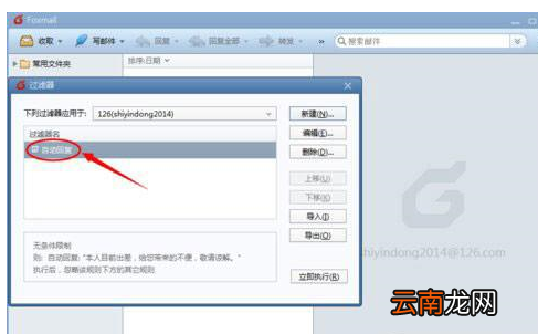 Foxmail中设置自动回复具体操作方法