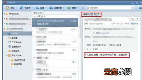 Foxmail中设置自动回复具体操作方法