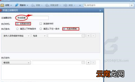 Foxmail中设置自动回复具体操作方法