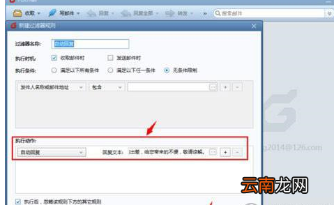 Foxmail中设置自动回复具体操作方法