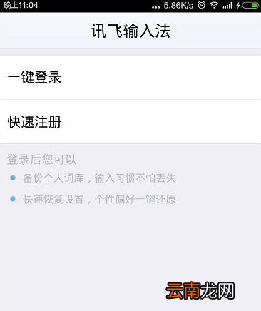 讯飞输入法中设置字体大小具体操作方法