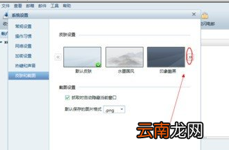网易闪电邮中更换皮肤具体流程讲述