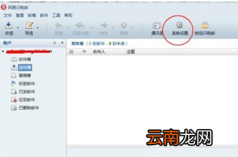 网易闪电邮中更换皮肤具体流程讲述