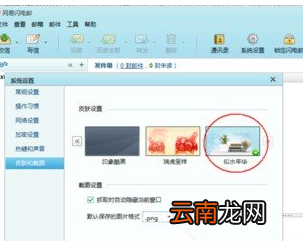 网易闪电邮中更换皮肤具体流程讲述