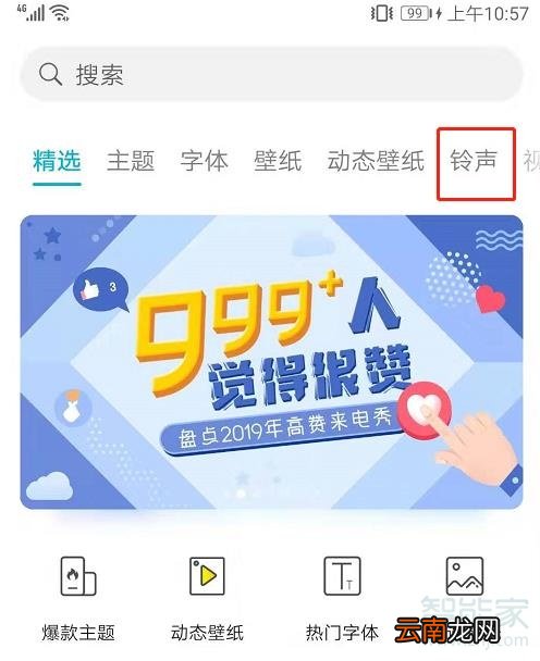 华为怎么下载铃声