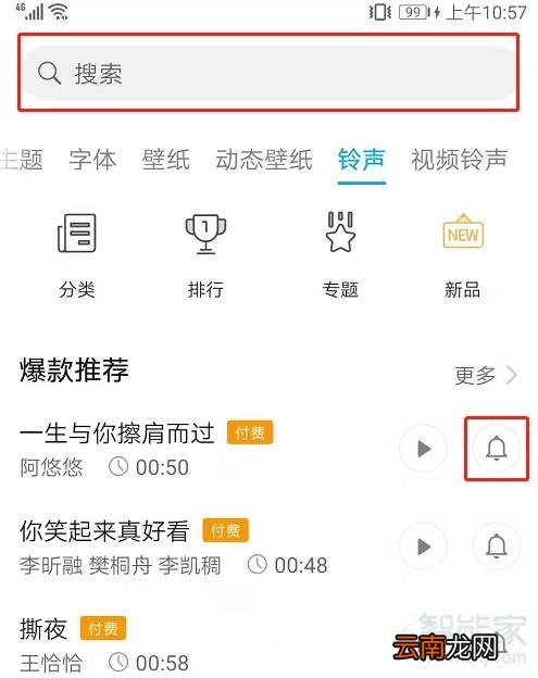 华为怎么下载铃声