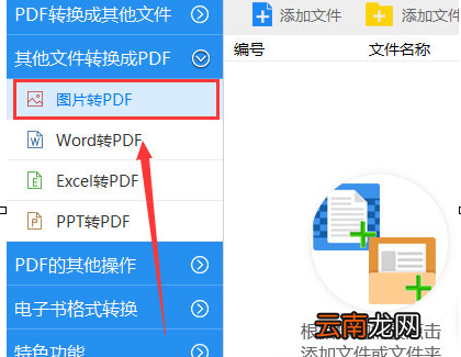迅捷PDF转换器将图片转换为pdf格式具体步骤介绍