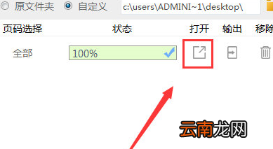 迅捷PDF转换器将图片转换为pdf格式具体步骤介绍